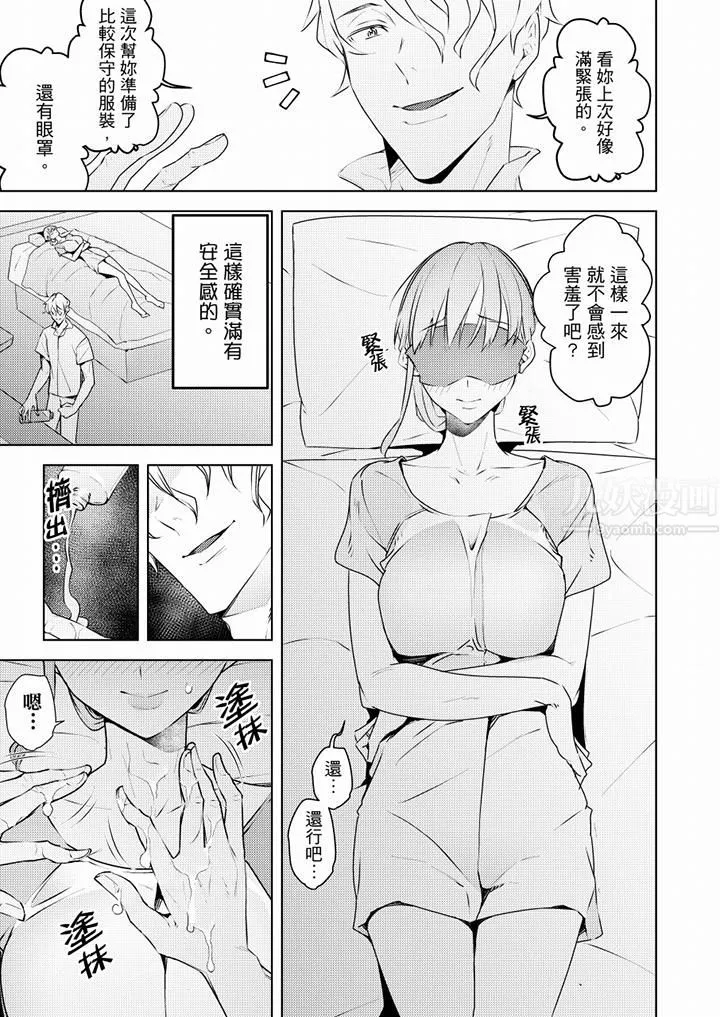 帮人妻放鬆筋骨的到府按摩 - 第60话 - page 2