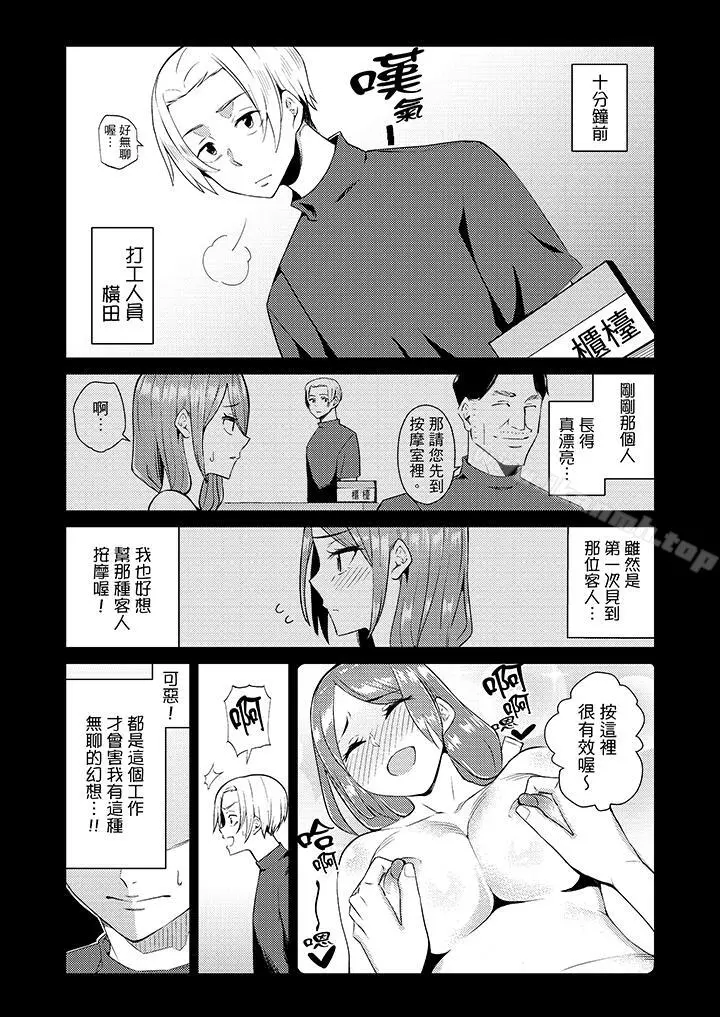 帮人妻放鬆筋骨的到府按摩 - 第7话 - page 10
