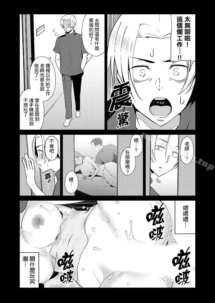 帮人妻放鬆筋骨的到府按摩 - 第7话 - page 11