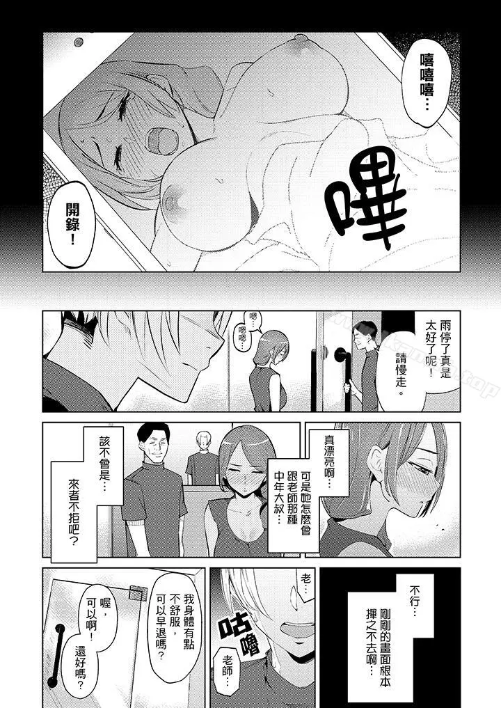 帮人妻放鬆筋骨的到府按摩 - 第7话 - page 13