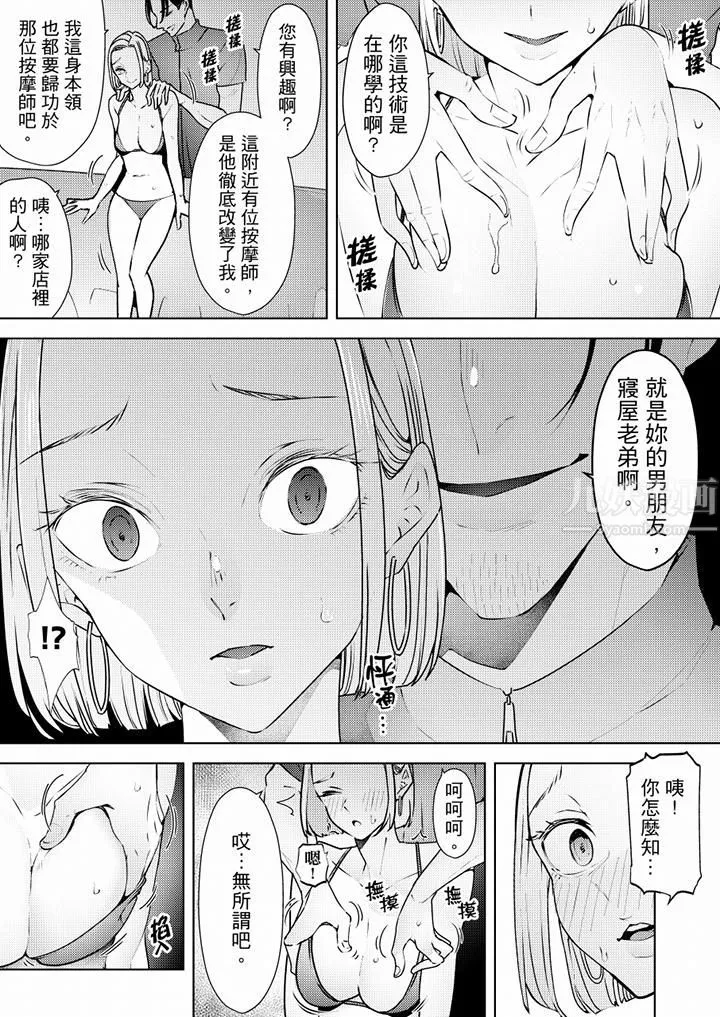 帮人妻放鬆筋骨的到府按摩 - 第64话 - page 2