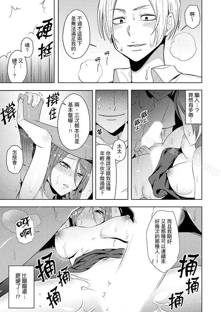 帮人妻放鬆筋骨的到府按摩 - 第9话 - page 4