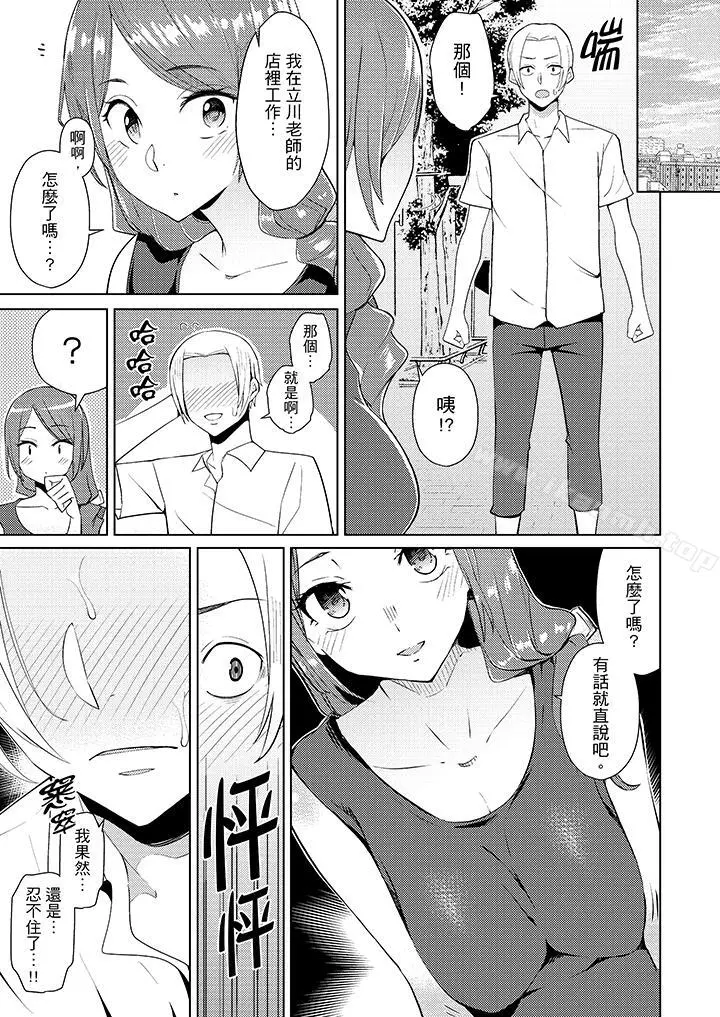 帮人妻放鬆筋骨的到府按摩 - 第8话 - page 2