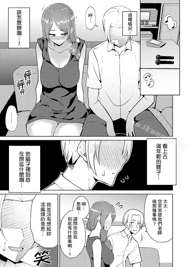 帮人妻放鬆筋骨的到府按摩 - 第8话 - page 4