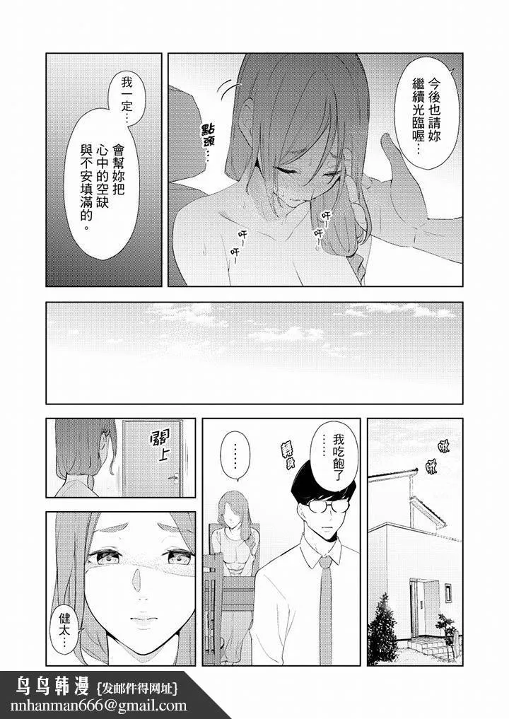 帮人妻放鬆筋骨的到府按摩 - 第34话 - page 9