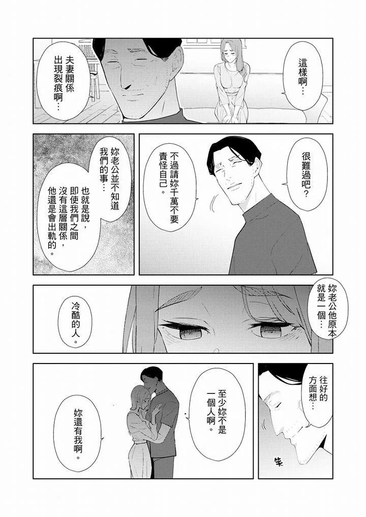 帮人妻放鬆筋骨的到府按摩 - 第34话 - page 11