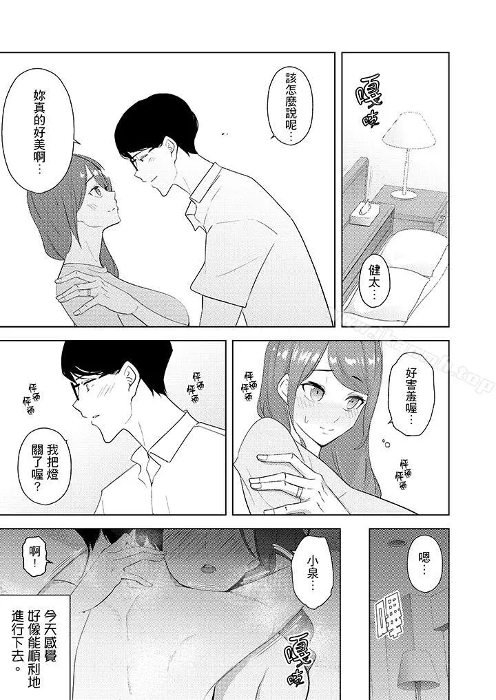 帮人妻放鬆筋骨的到府按摩 - 第25话 - page 2