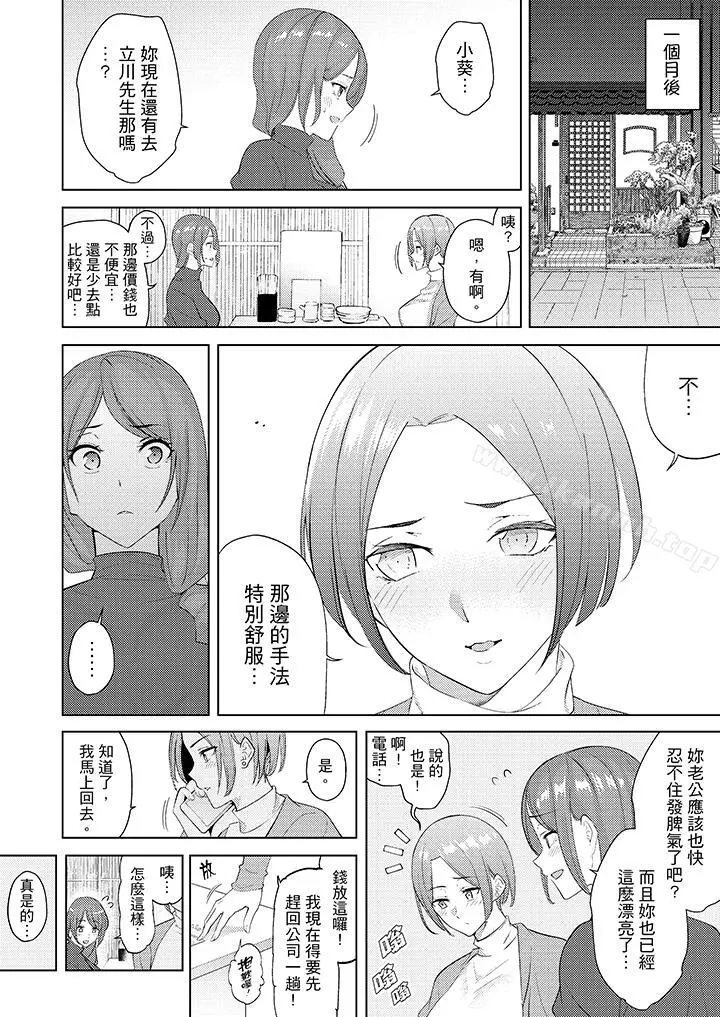 帮人妻放鬆筋骨的到府按摩 - 第25话 - page 7