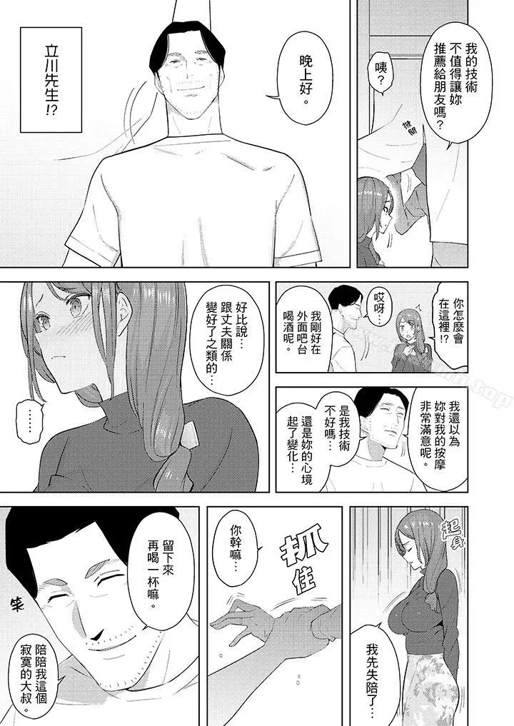 帮人妻放鬆筋骨的到府按摩 - 第25话 - page 8