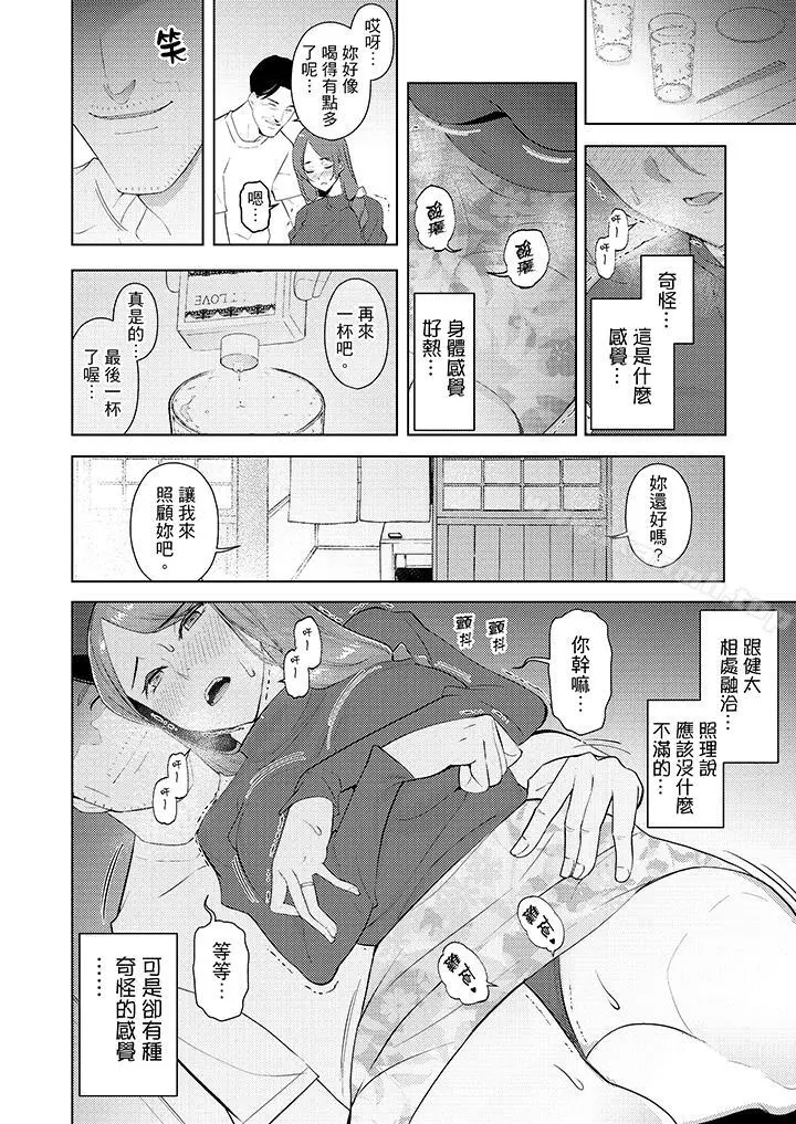 帮人妻放鬆筋骨的到府按摩 - 第25话 - page 9