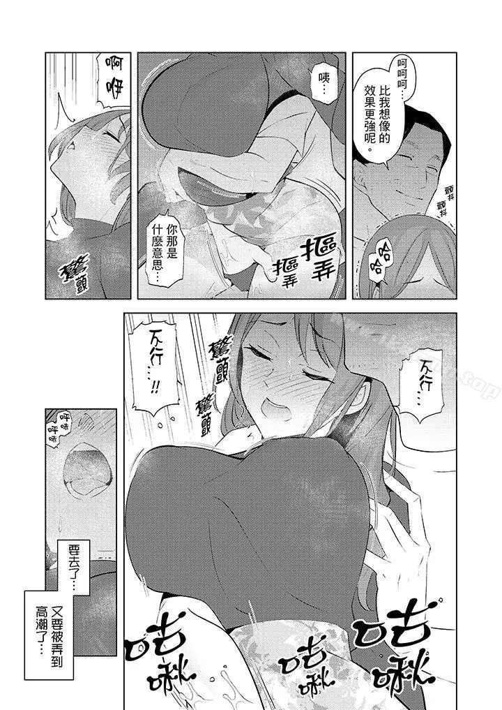帮人妻放鬆筋骨的到府按摩 - 第25话 - page 12