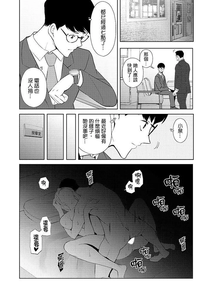 帮人妻放鬆筋骨的到府按摩 - 第32话 - page 3