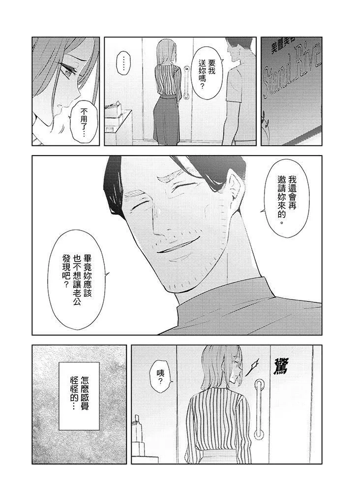 帮人妻放鬆筋骨的到府按摩 - 第32话 - page 11