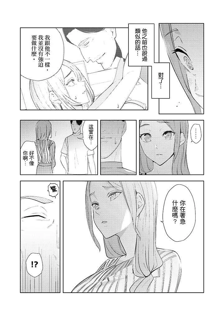 帮人妻放鬆筋骨的到府按摩 - 第32话 - page 12
