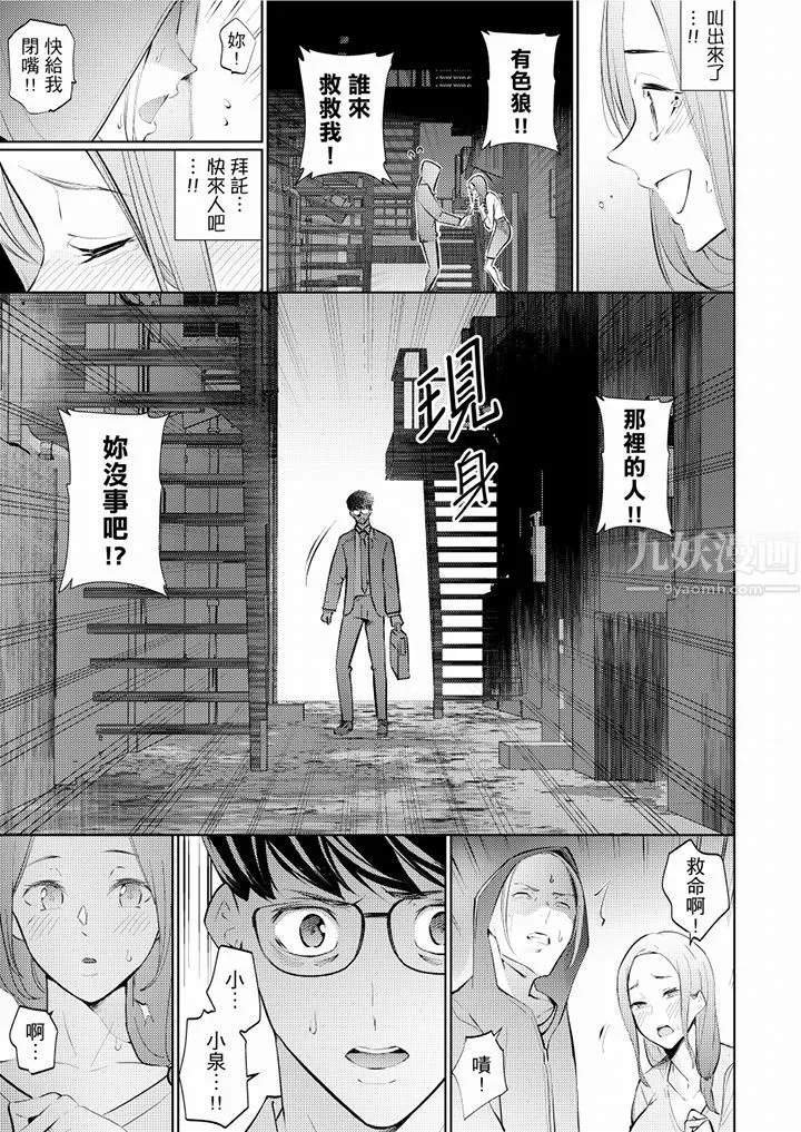 帮人妻放鬆筋骨的到府按摩 - 第46话 - page 10