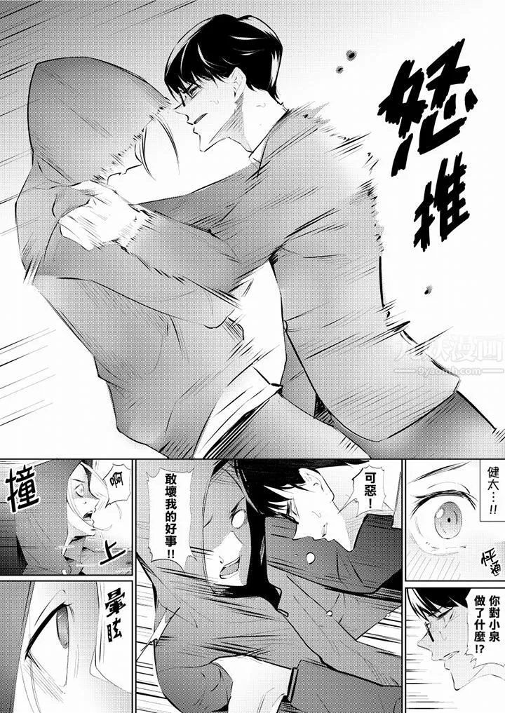 帮人妻放鬆筋骨的到府按摩 - 第46话 - page 11