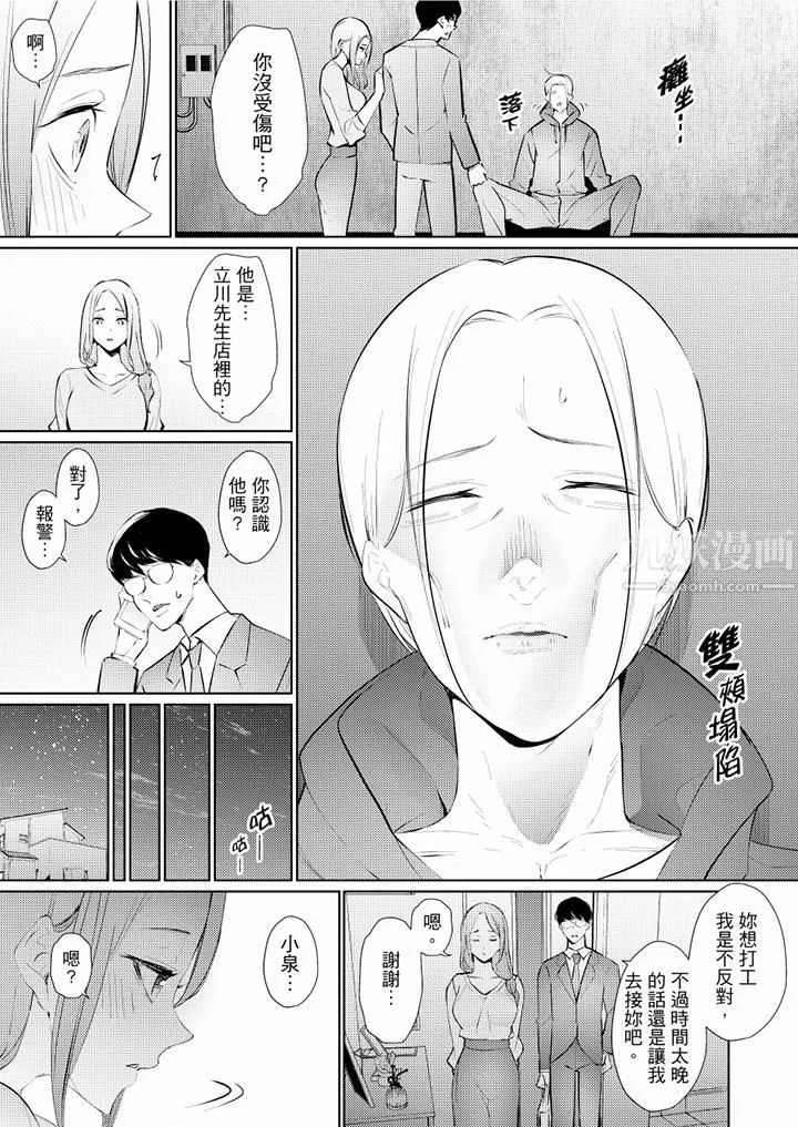 帮人妻放鬆筋骨的到府按摩 - 第46话 - page 12