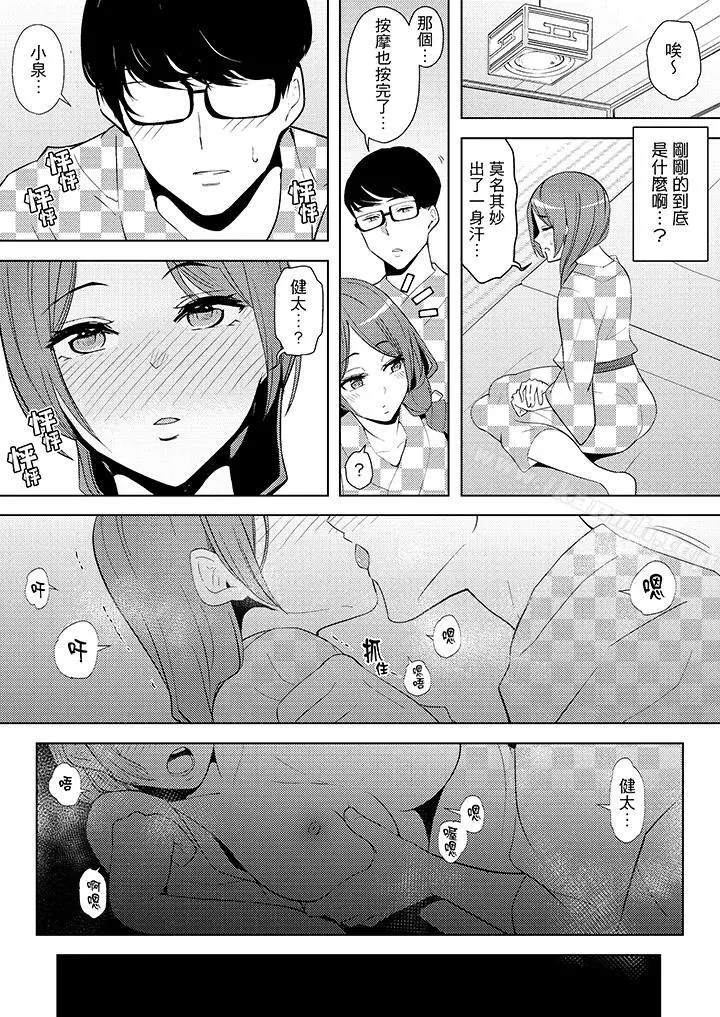 帮人妻放鬆筋骨的到府按摩 - 第12话 - page 4