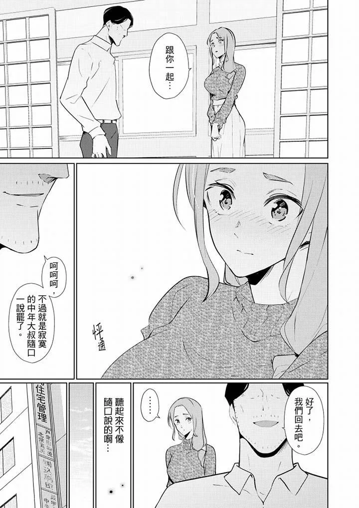 帮人妻放鬆筋骨的到府按摩 - 第41话 - page 2
