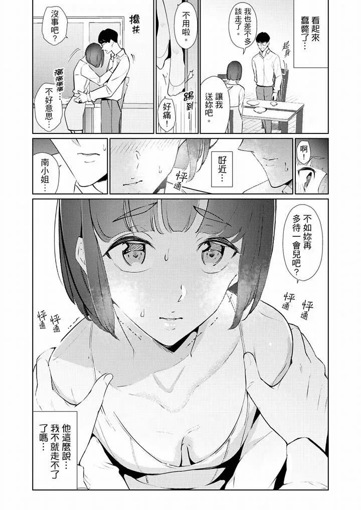 帮人妻放鬆筋骨的到府按摩 - 第41话 - page 5
