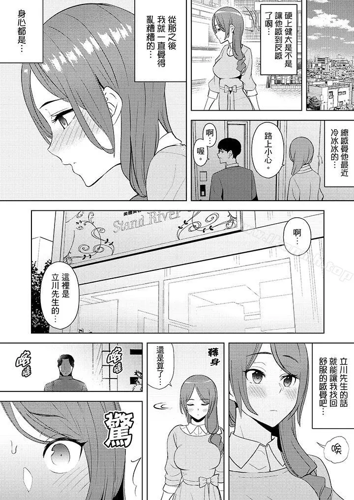 帮人妻放鬆筋骨的到府按摩 - 第14话 - page 8