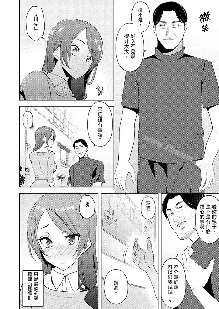 帮人妻放鬆筋骨的到府按摩 - 第14话 - page 9
