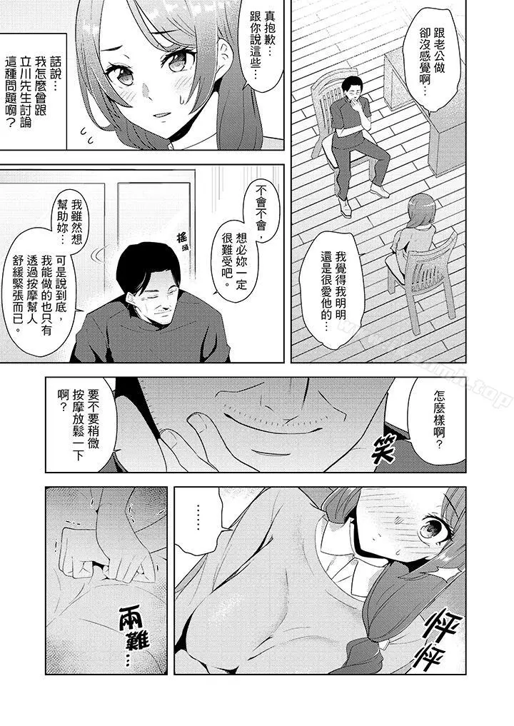 帮人妻放鬆筋骨的到府按摩 - 第14话 - page 10