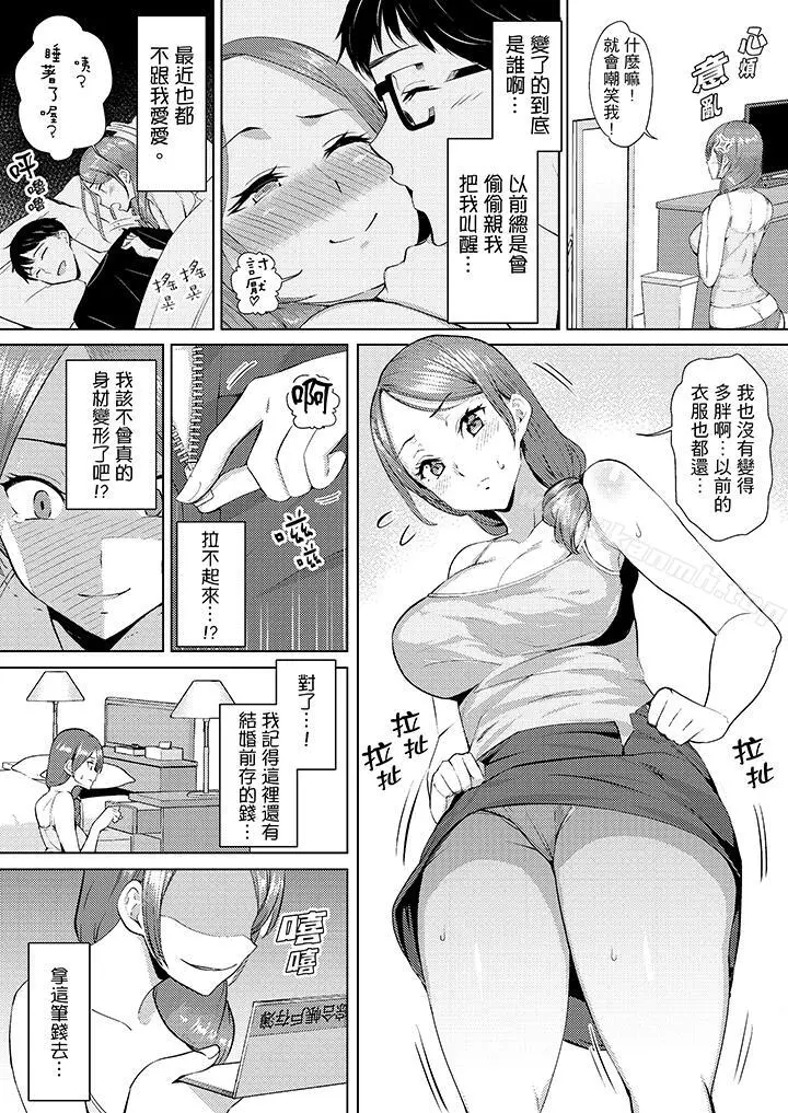 帮人妻放鬆筋骨的到府按摩 - 第1话 - page 3