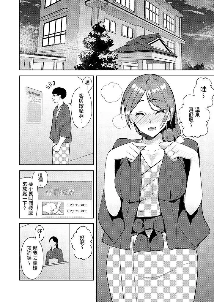 帮人妻放鬆筋骨的到府按摩 - 第11话 - page 11