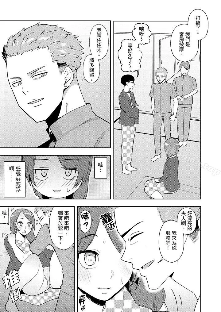 帮人妻放鬆筋骨的到府按摩 - 第11话 - page 12