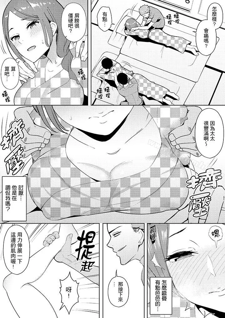 帮人妻放鬆筋骨的到府按摩 - 第11话 - page 13