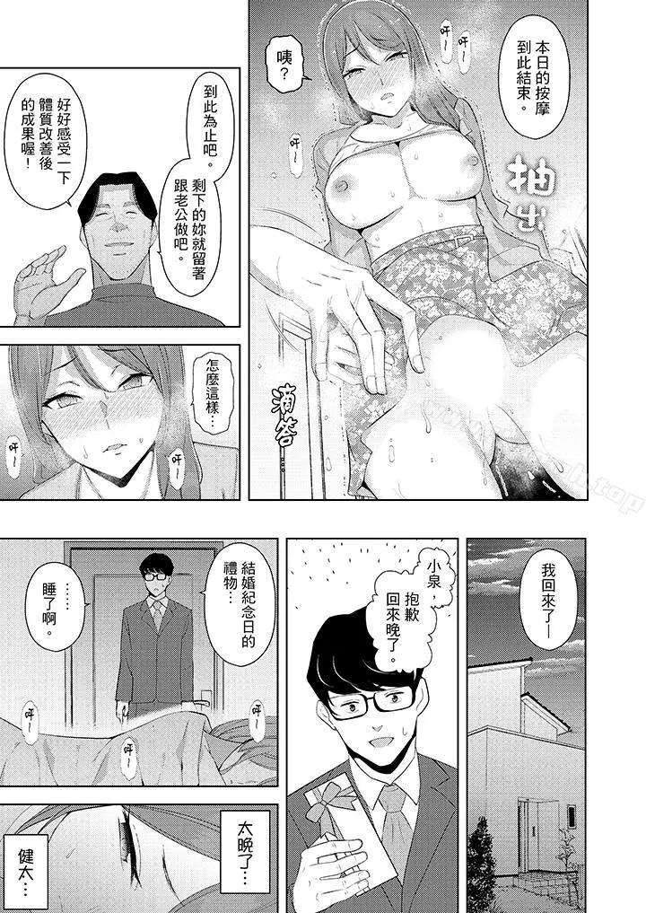 帮人妻放鬆筋骨的到府按摩 - 第18话 - page 6