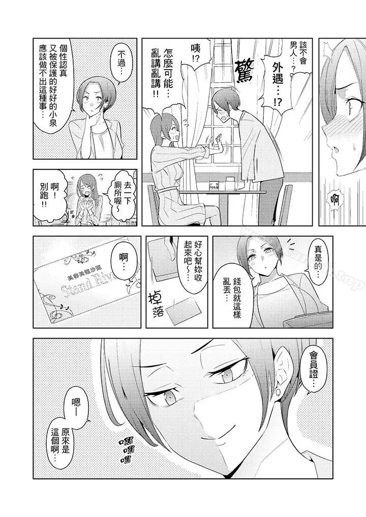 帮人妻放鬆筋骨的到府按摩 - 第18话 - page 8
