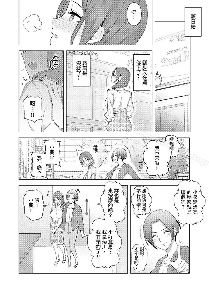 帮人妻放鬆筋骨的到府按摩 - 第18话 - page 9