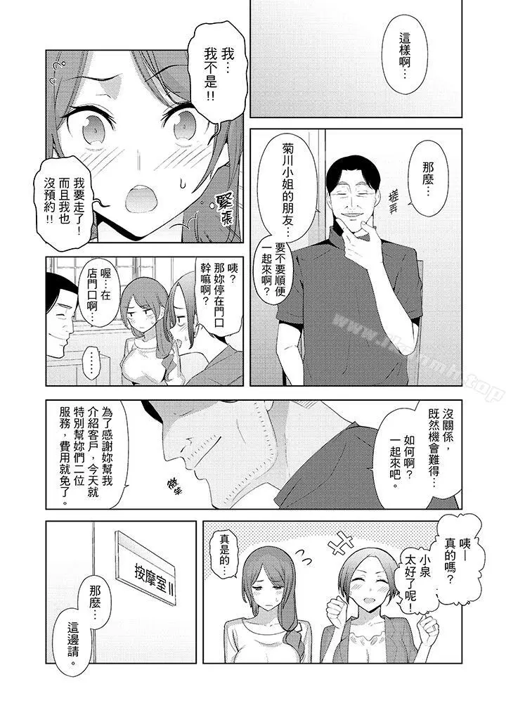 帮人妻放鬆筋骨的到府按摩 - 第18话 - page 10