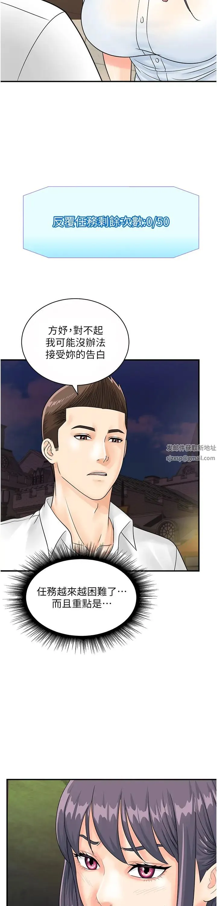 行动扫码鸡 - 第36話-看我怎麼一桿進洞! - page 2
