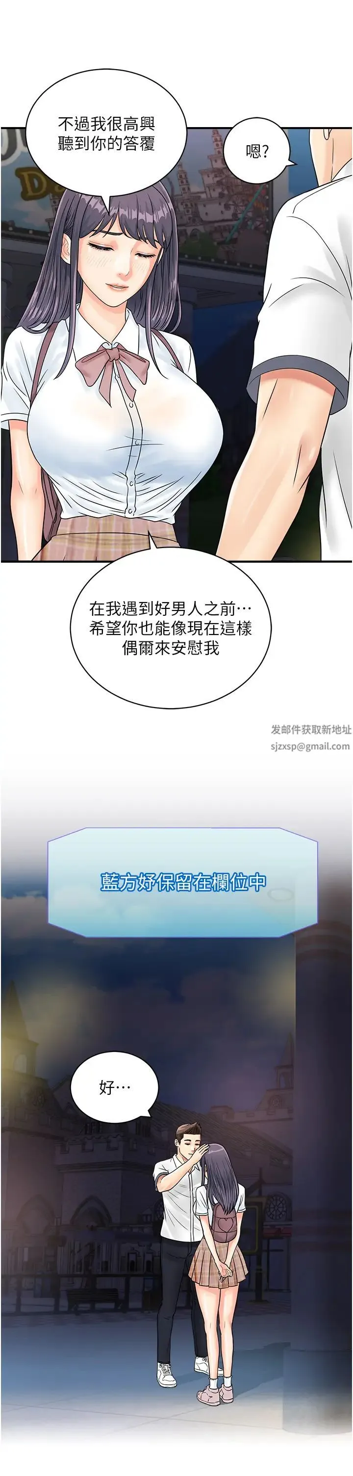 行动扫码鸡 - 第36話-看我怎麼一桿進洞! - page 5