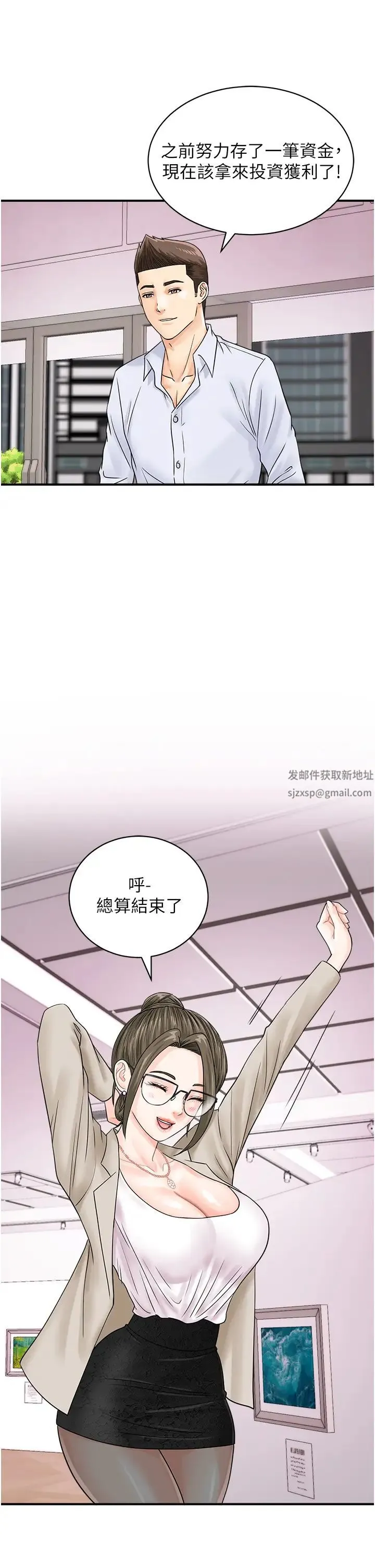 行动扫码鸡 - 第36話-看我怎麼一桿進洞! - page 9