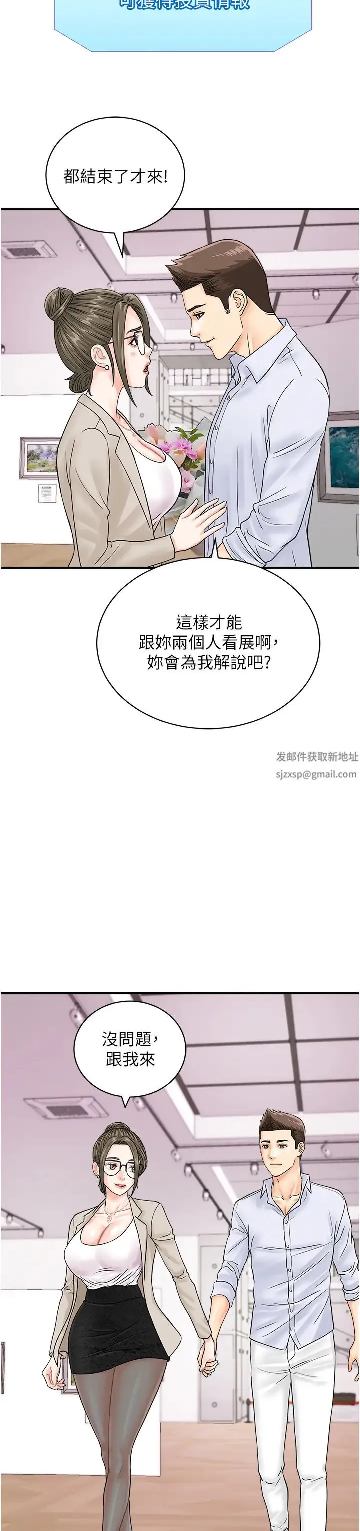 行动扫码鸡 - 第36話-看我怎麼一桿進洞! - page 11
