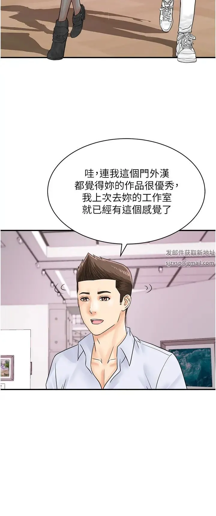 行动扫码鸡 - 第36話-看我怎麼一桿進洞! - page 12