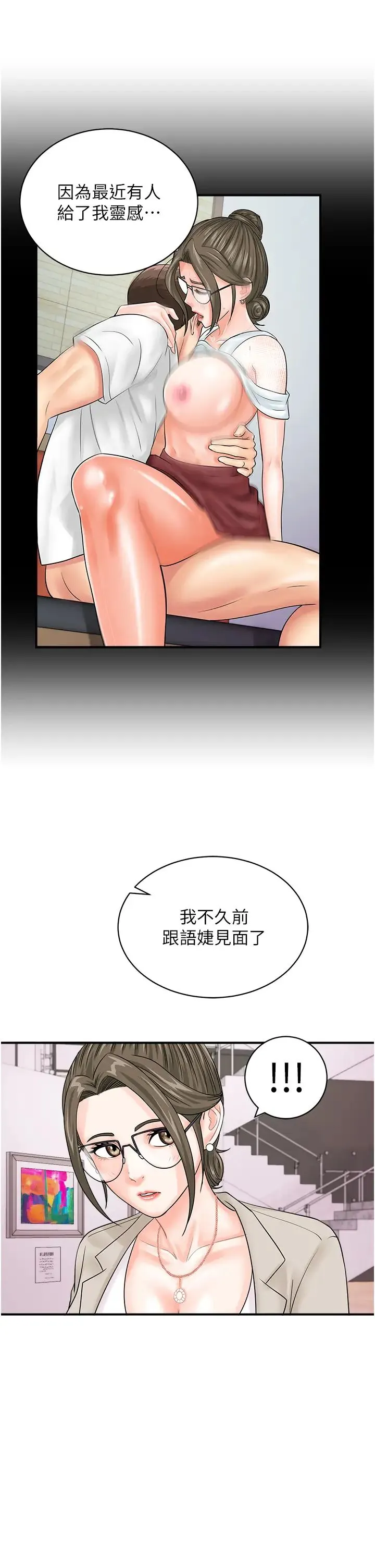 行动扫码鸡 - 第36話-看我怎麼一桿進洞! - page 13