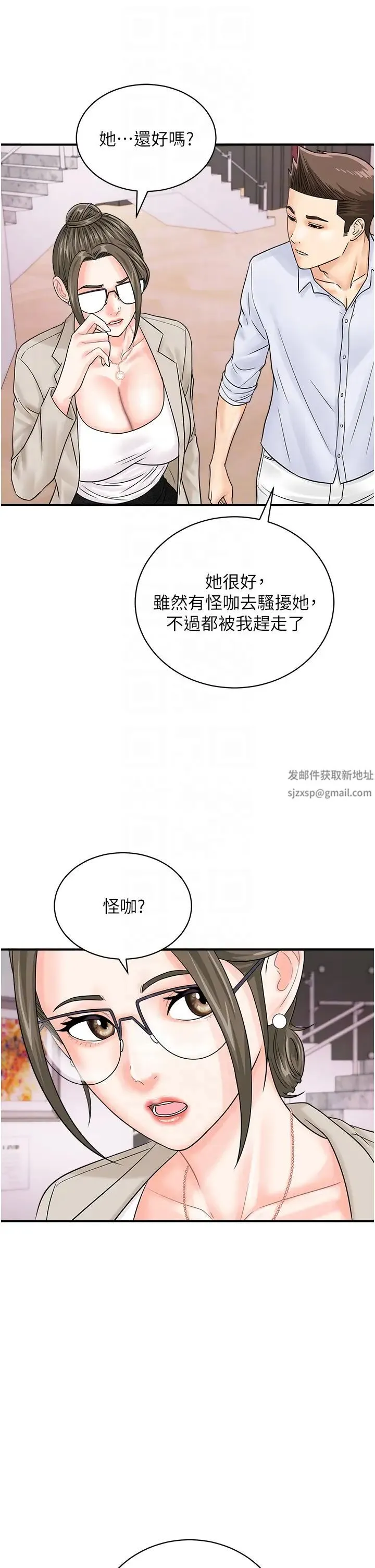 行动扫码鸡 - 第36話-看我怎麼一桿進洞! - page 14