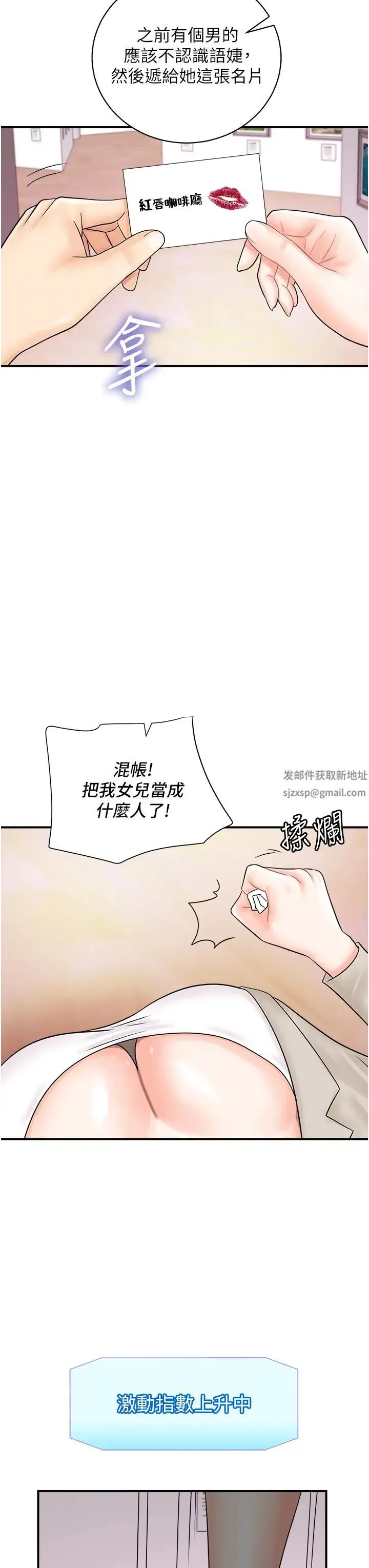 行动扫码鸡 - 第36話-看我怎麼一桿進洞! - page 15