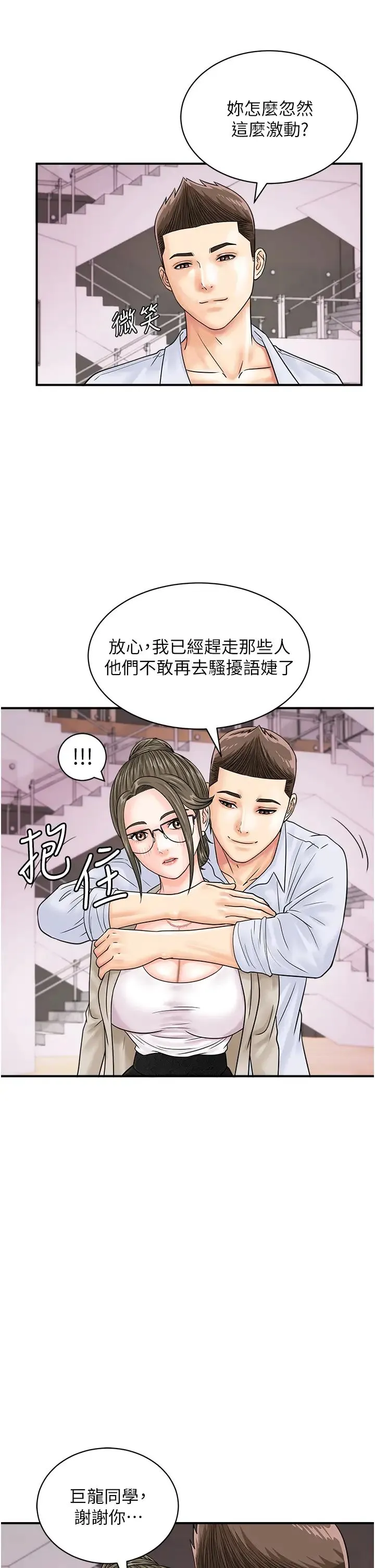 行动扫码鸡 - 第36話-看我怎麼一桿進洞! - page 17