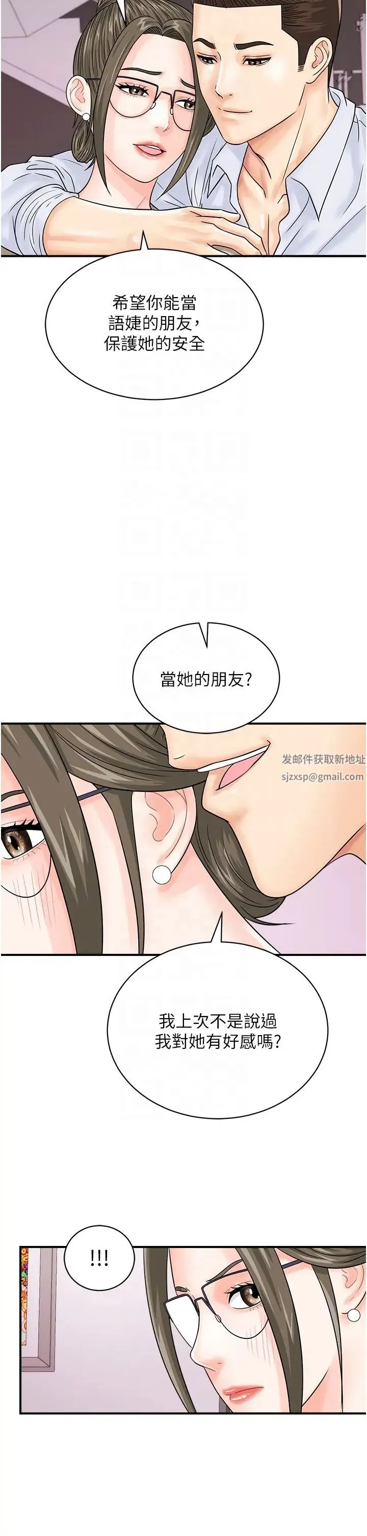 行动扫码鸡 - 第36話-看我怎麼一桿進洞! - page 18