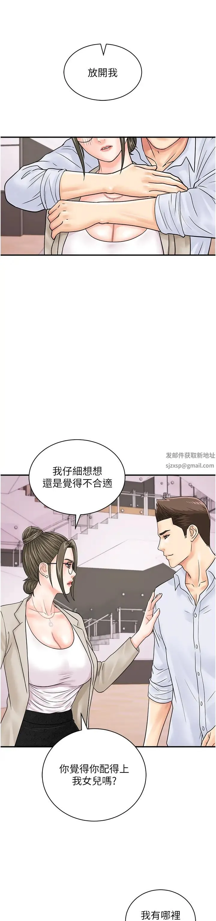 行动扫码鸡 - 第36話-看我怎麼一桿進洞! - page 19