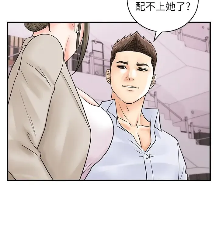 行动扫码鸡 - 第36話-看我怎麼一桿進洞! - page 20