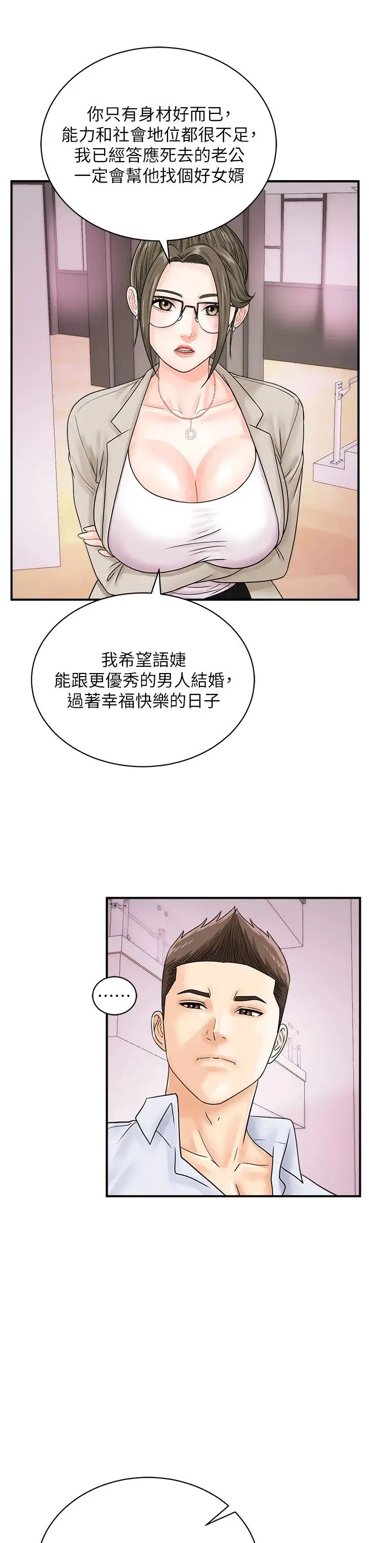 行动扫码鸡 - 第36話-看我怎麼一桿進洞! - page 21