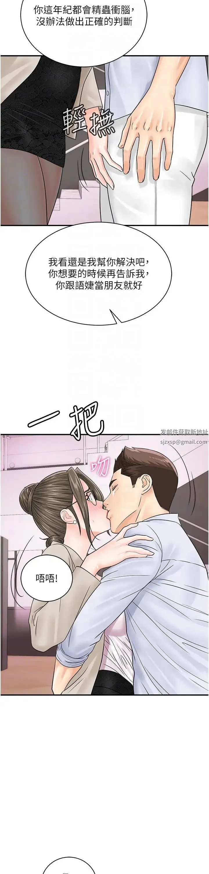 行动扫码鸡 - 第36話-看我怎麼一桿進洞! - page 22