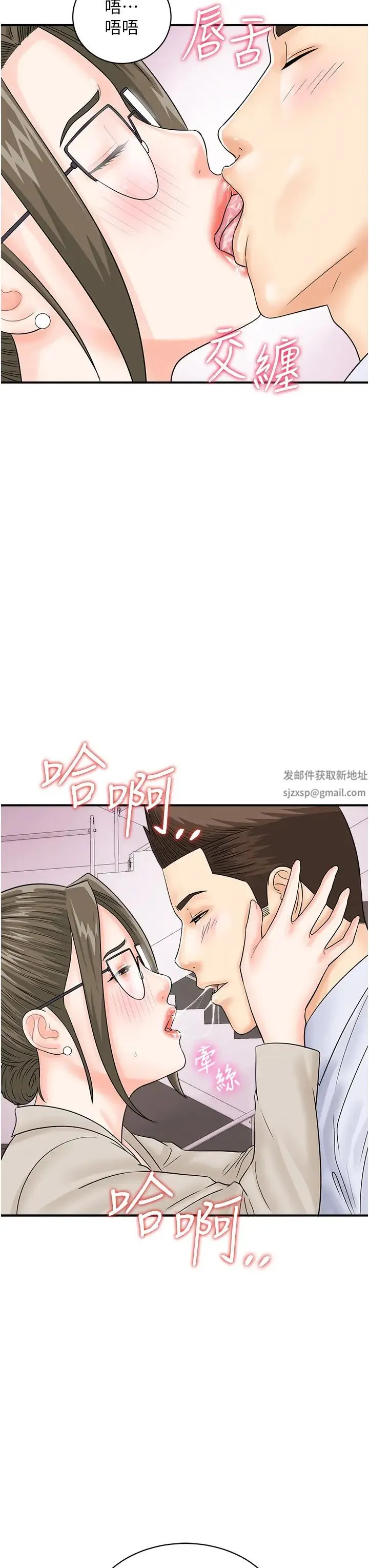 行动扫码鸡 - 第36話-看我怎麼一桿進洞! - page 23